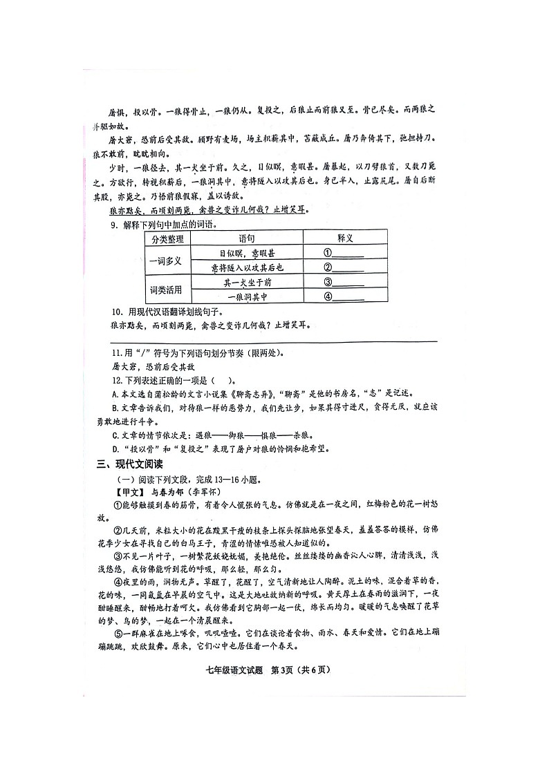 山东省威海市环翠区2023-2024学年七年级上学期1月期末语文试题第3页