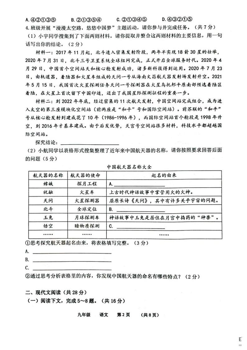 2023-2024学年河南省实验中学九年级上学期期末语文试卷及答案02