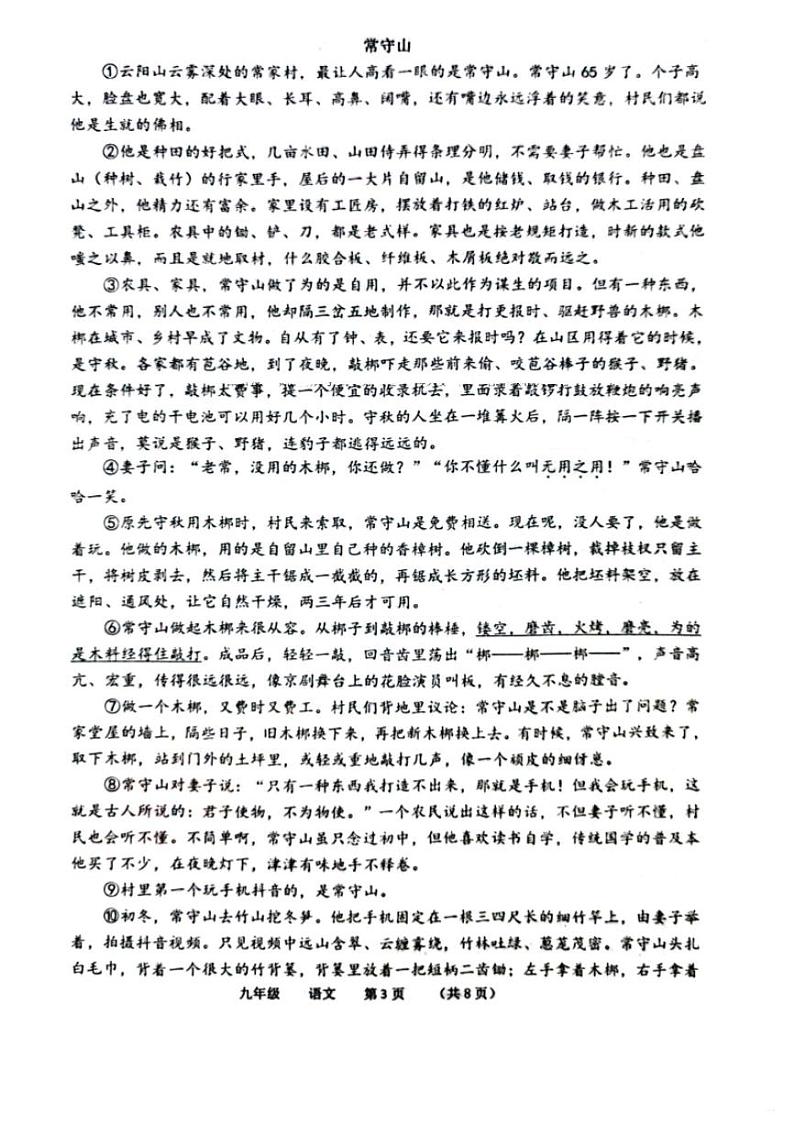 2023-2024学年河南省实验中学九年级上学期期末语文试卷及答案03