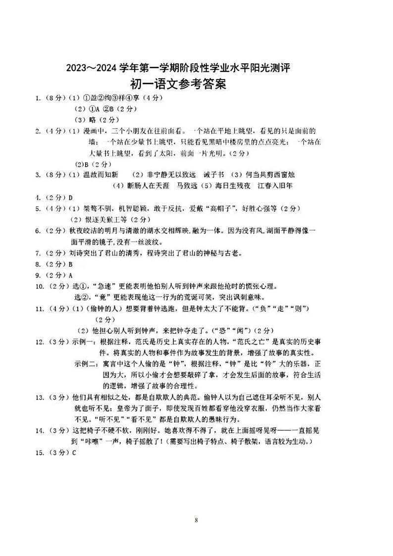 江苏省苏州昆山市2023-2024学年七年级上学期1月期末考试语文试题01
