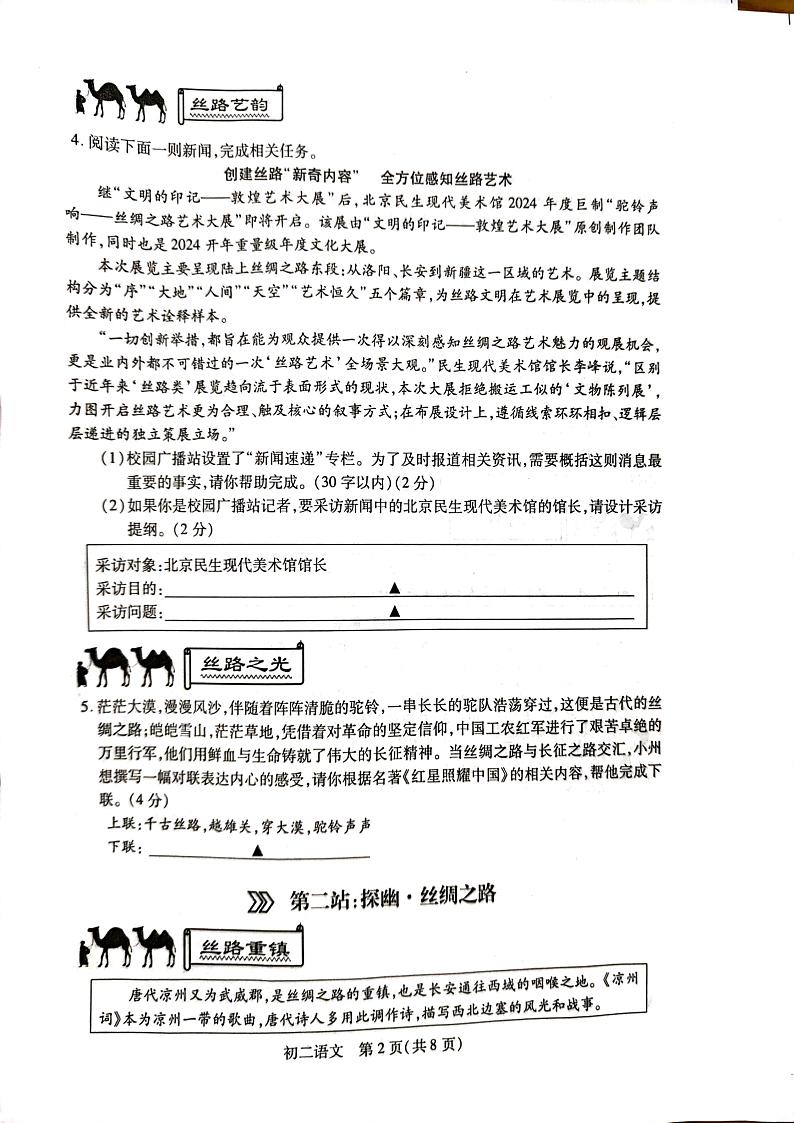 江苏省苏州市2023-2024学年八年级上学期期末考试语文试题02