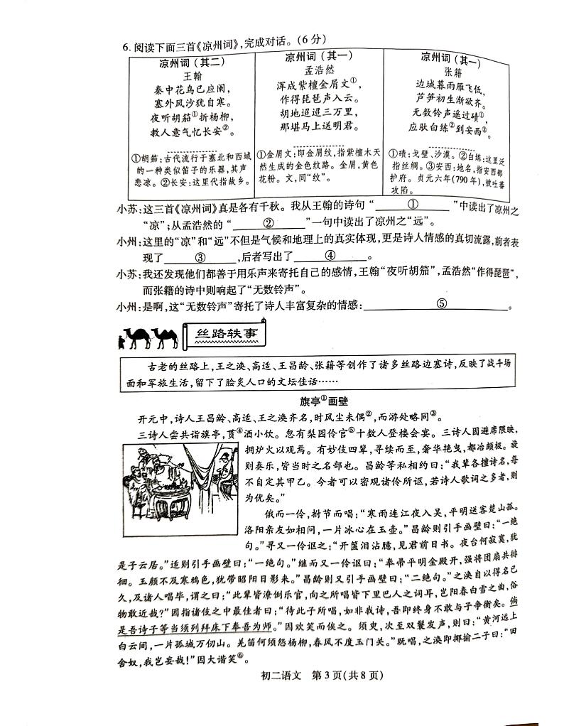 江苏省苏州市2023-2024学年八年级上学期期末考试语文试题03