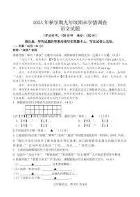 江苏省泰兴市2023-2024学年九年级上学期期末学情调查语文试卷