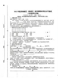 江苏省泰州市高港区等2地2023-2024学年八年级上学期1月期末语文试题