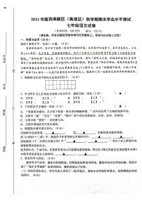 江苏省泰州市高港区等2地2023-2024学年七年级上学期1月期末语文试题