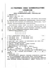 江苏省泰州市高港区等2地2023-2024学年九年级上学期1月期末考试语文试题