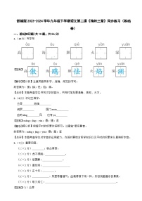 初中人教部编版梅岭三章同步测试题