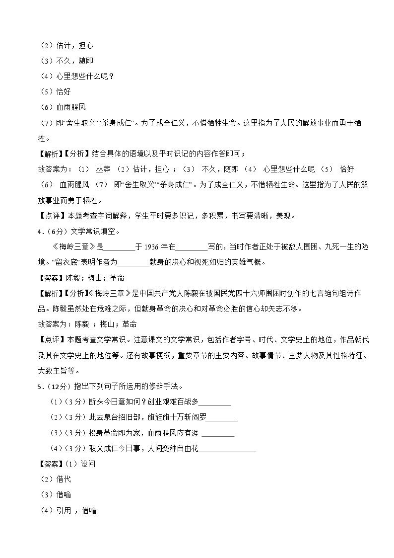 部编版2023-2024学年九年级下学期语文第二课《梅岭三章》同步练习（基础卷） (文字版，带解析)02