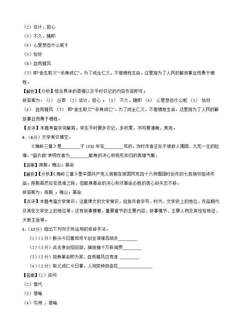 部编版2023-2024学年九年级下学期语文第二课《梅岭三章》同步练习（基础卷） (文字版，带解析)02