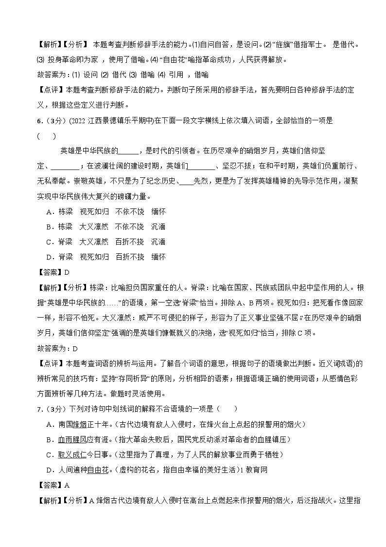 部编版2023-2024学年九年级下学期语文第二课《梅岭三章》同步练习（基础卷） (文字版，带解析)03