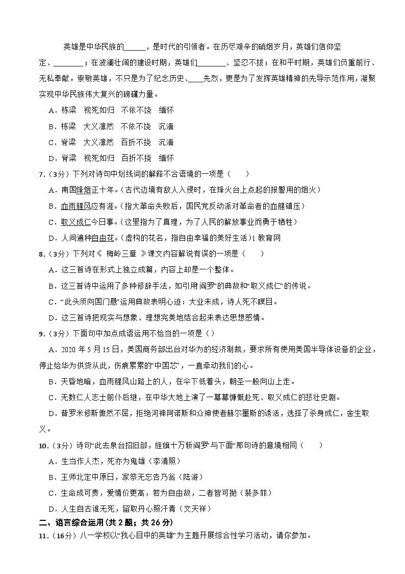 部编版2023-2024学年九年级下学期语文第二课《梅岭三章》同步练习（基础卷） (文字版，带解析)02
