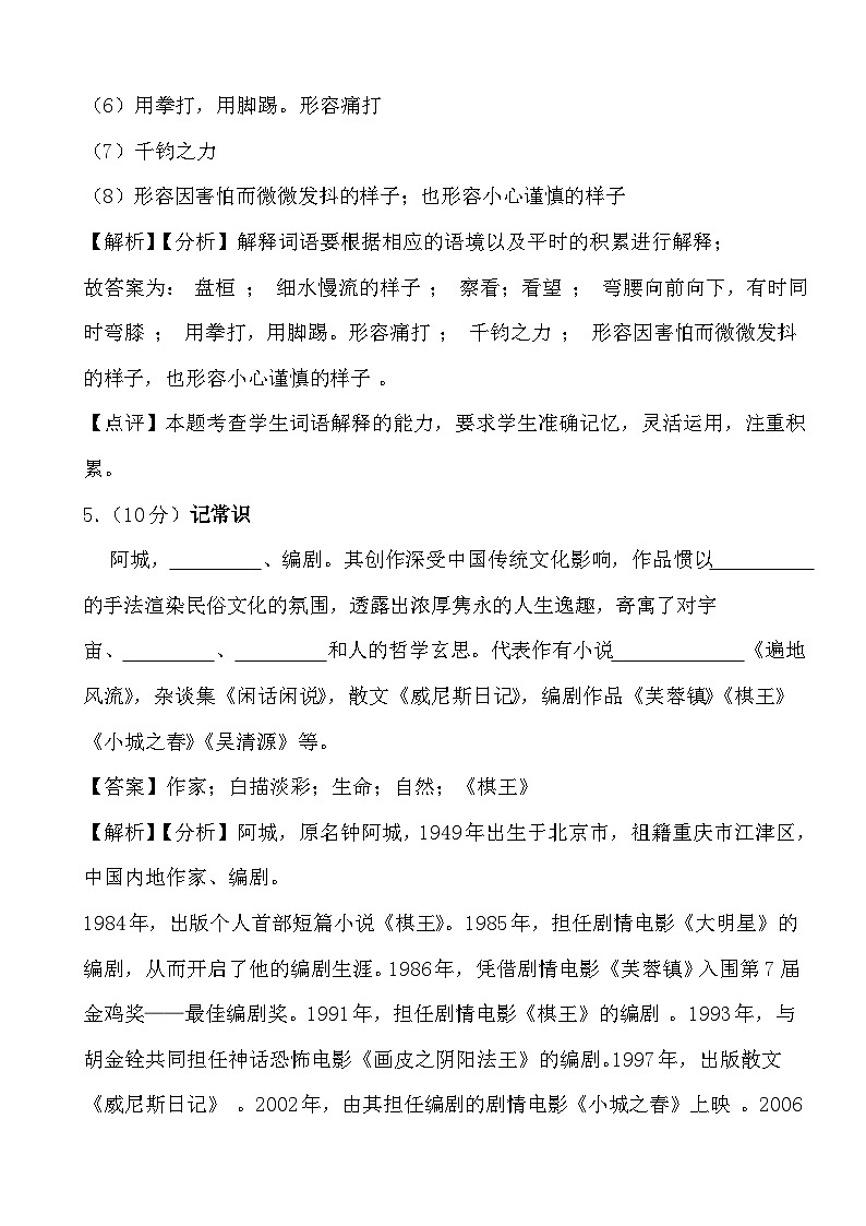 部编版2024年九年级语文下学期同步练习（基础卷）第7课《溜索》（基础卷） (文字版，带解析)03