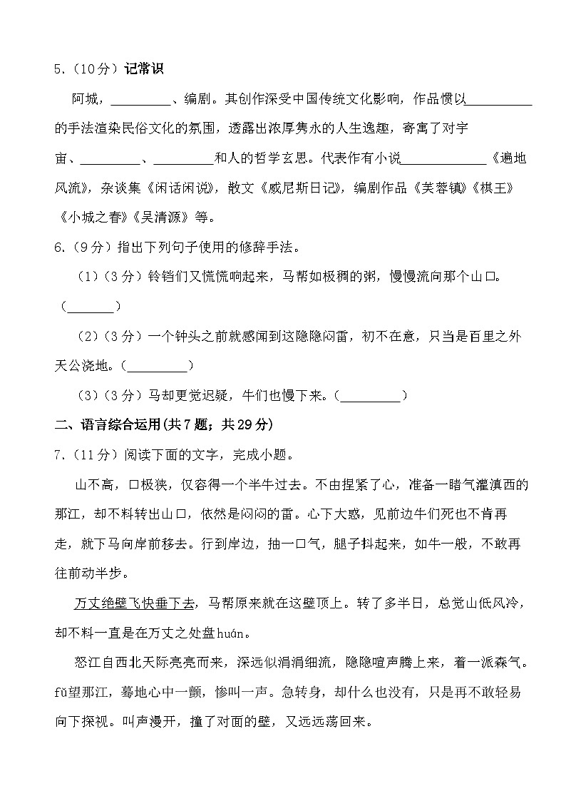 部编版2024年九年级语文下学期同步练习（基础卷）第7课《溜索》（基础卷） (文字版，带解析)02