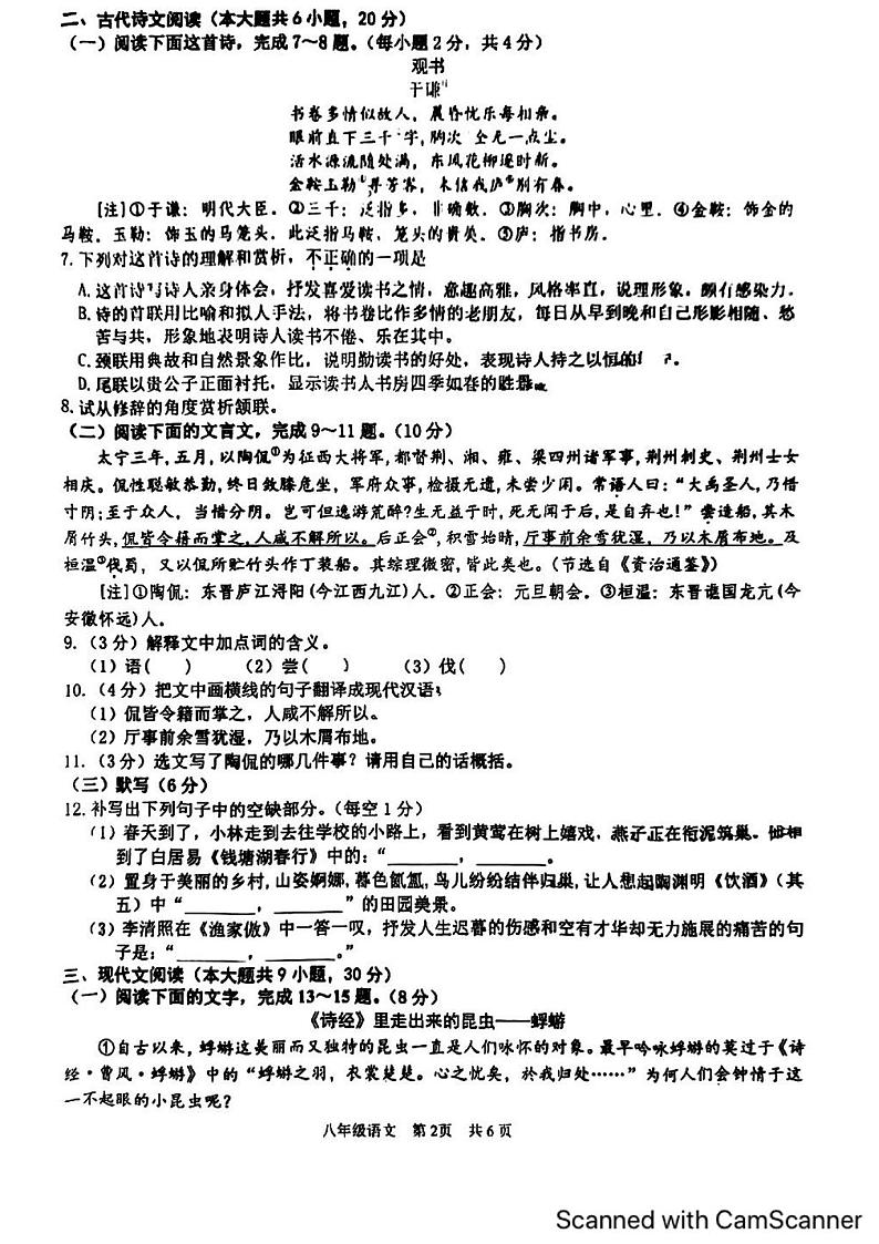 江西省抚州市2023-2024学年八年级上学期期末考试语文试题第2页