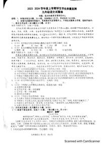 江西省抚州市2023-2024学年九年级上学期1月期末语文试题