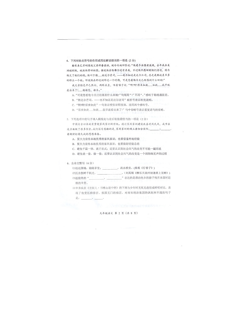 湖南省怀化市2023-2024学年九年级上学期1月期末考试语文试题02