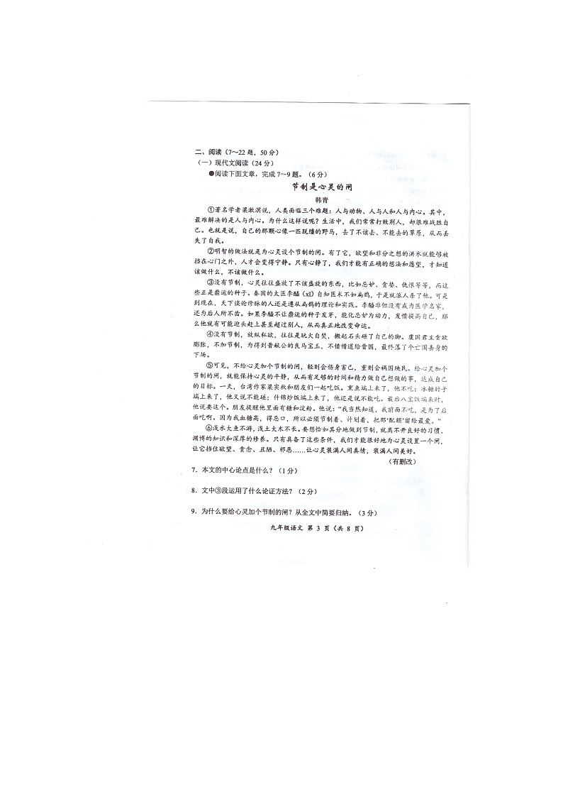 湖南省怀化市2023-2024学年九年级上学期1月期末考试语文试题03