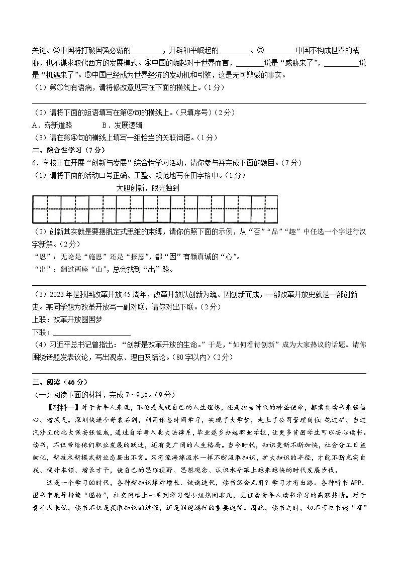 陕西省渭南市某地区2023-2024学年九年级上学期期末语文试题02