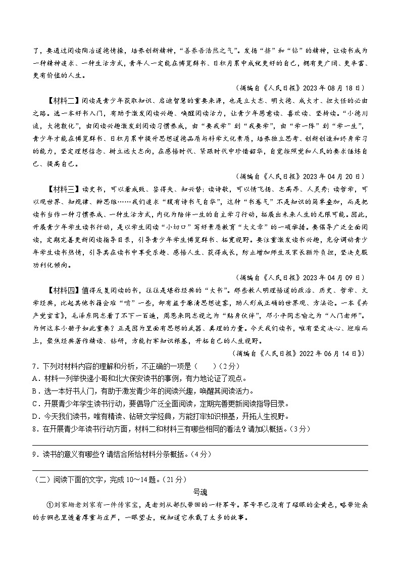 陕西省渭南市某地区2023-2024学年九年级上学期期末语文试题03