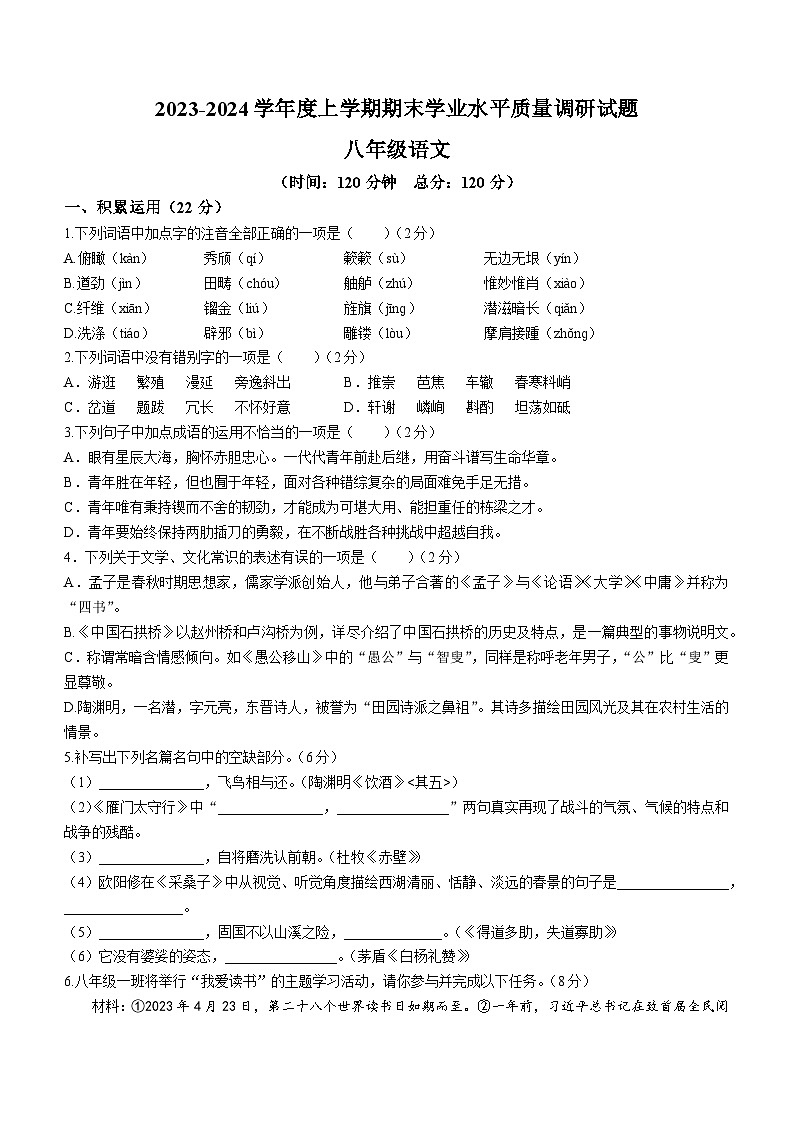 山东省临沂市罗庄区2023-2024学年八年级上学期期末语文试题01