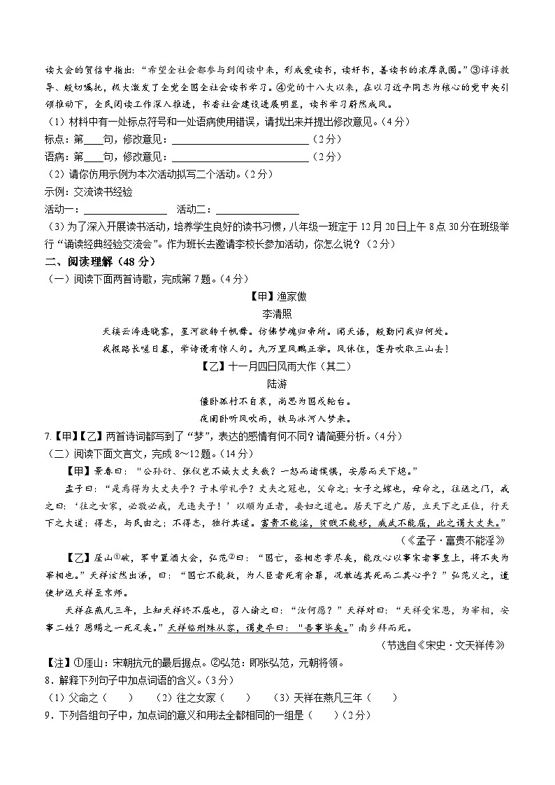 山东省临沂市罗庄区2023-2024学年八年级上学期期末语文试题02