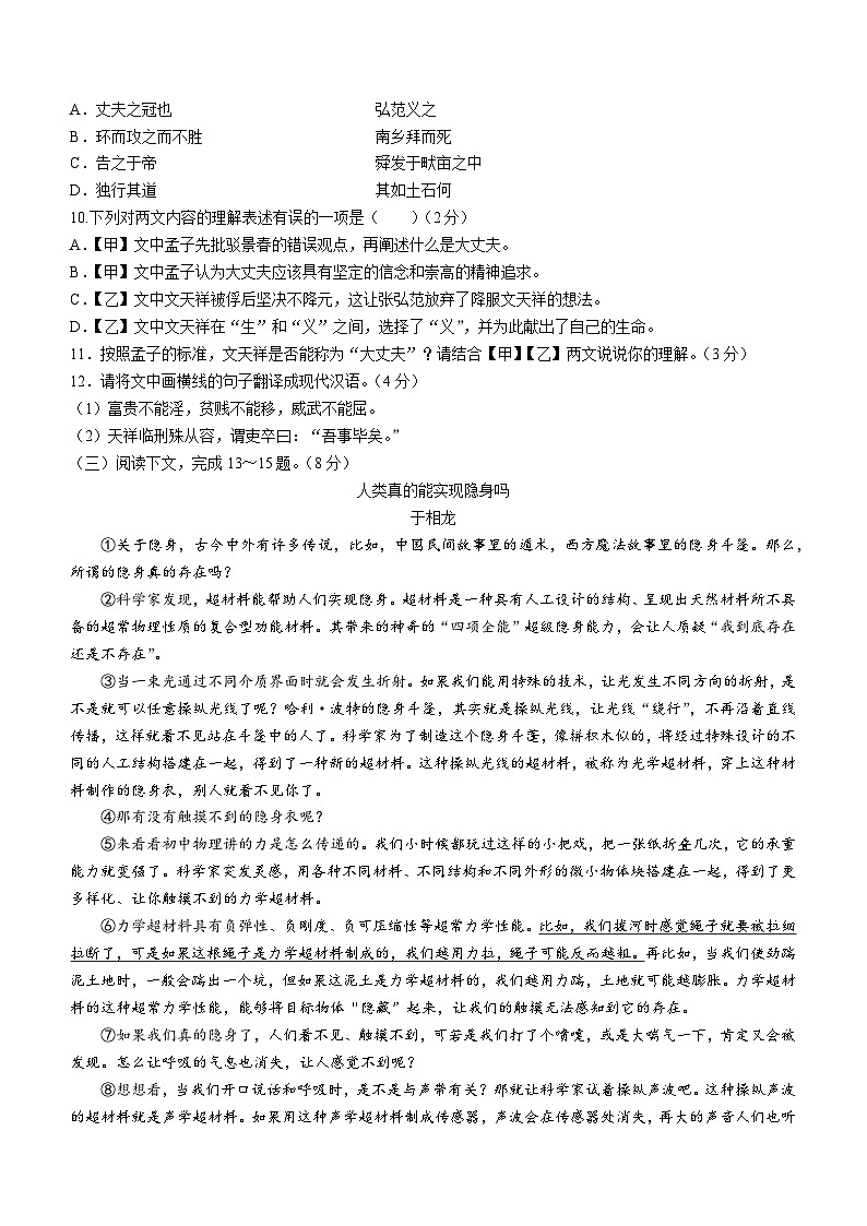 山东省临沂市罗庄区2023-2024学年八年级上学期期末语文试题03