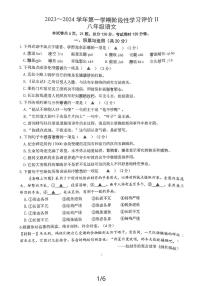 江苏省镇江市区2023-2024学年八年级上学期期末阶段性学习评价II语文试卷