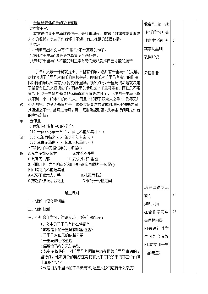 第23课《马说》教学设计 2023—2024学年统编版语文八年级下册第3页