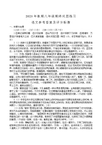 河南省南阳市南召县2023-2024学年八年级上学期期末语文试题--答案
