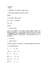 初中语文人教部编版七年级下册台阶教学设计