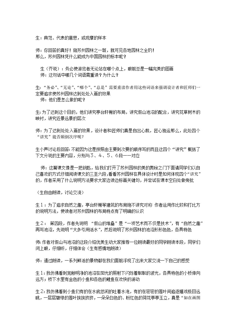 第19课《苏州园林》教学设计 2023-2024学年统编版语文八年级上册02