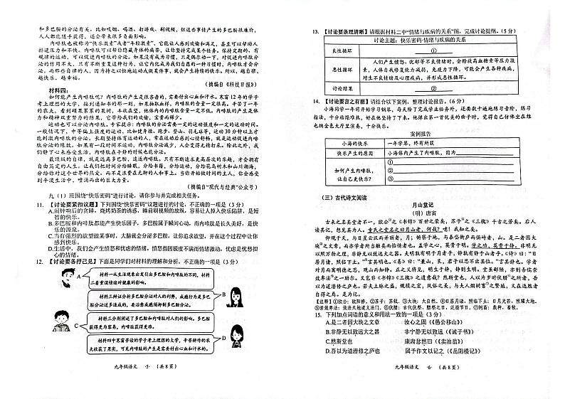 贵州省遵义市2023-2024学年九年级上学期学业水平监测语文试卷03