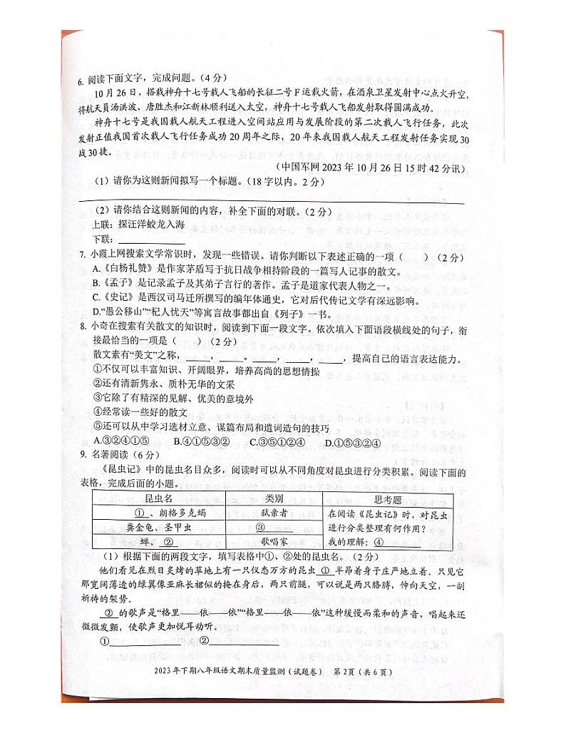 湖南省怀化市2023-2024学年八年级上学期1月期末语文试题第2页