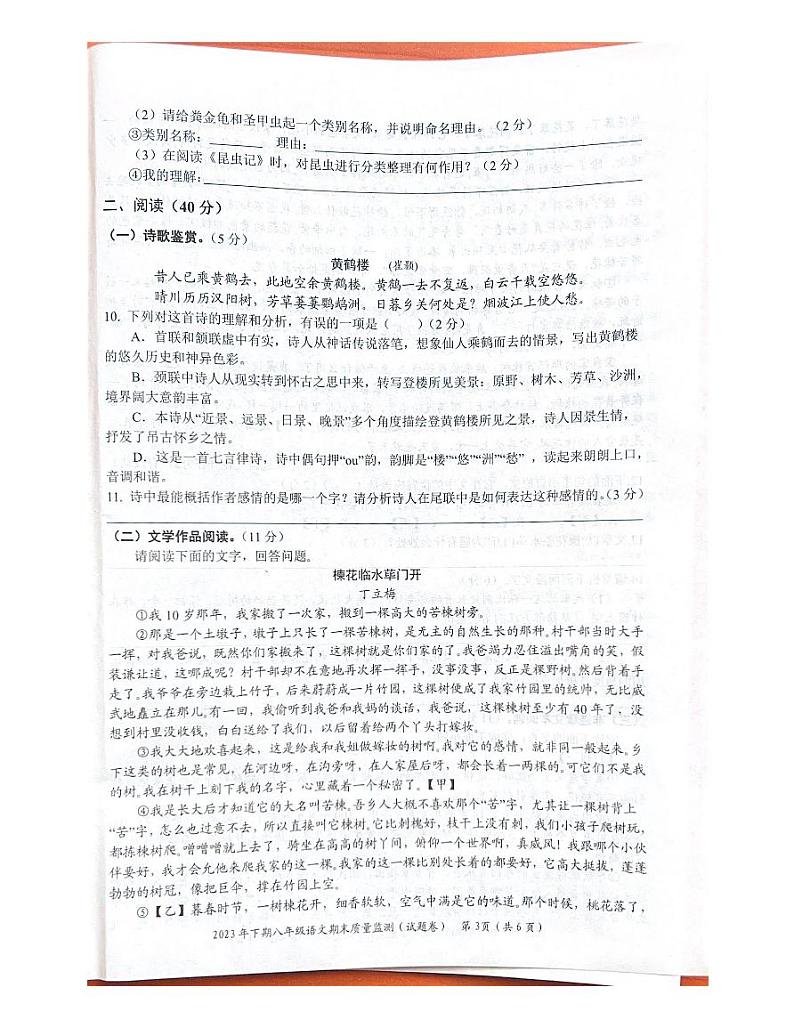 湖南省怀化市2023-2024学年八年级上学期1月期末语文试题第3页