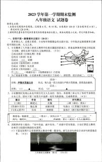 浙江省湖州市长兴县等2地2023-2024学年八年级上学期1月期末考试语文试题