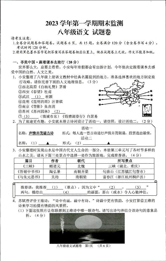 浙江省湖州市长兴县等2地2023-2024学年八年级上学期1月期末考试语文试题01