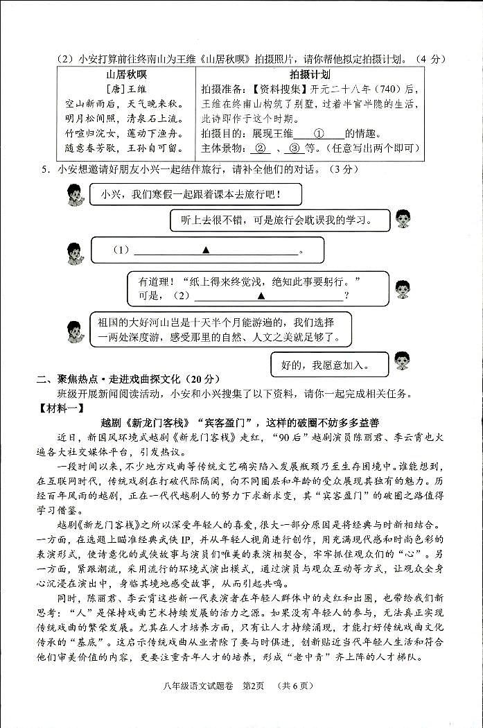 浙江省湖州市长兴县等2地2023-2024学年八年级上学期1月期末考试语文试题02