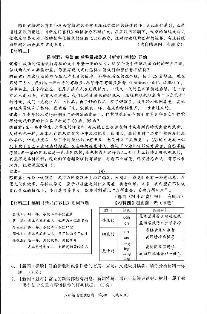浙江省湖州市长兴县等2地2023-2024学年八年级上学期1月期末考试语文试题03