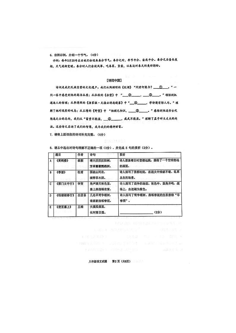 山东省青岛市局属学校2023-2024学年八年级上学期期末考试语文试题第2页