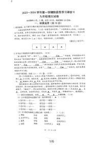 江苏省镇江市区2023-2024学年九年级上学期期末阶段性学习评价II语文试卷