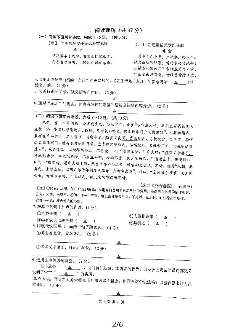 江苏省镇江市区2023-2024学年九年级上学期期末阶段性学习评价II语文试卷02