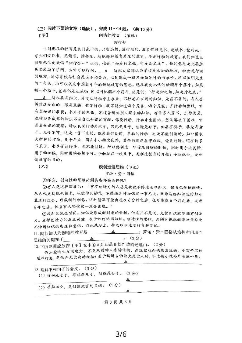 江苏省镇江市区2023-2024学年九年级上学期期末阶段性学习评价II语文试卷03