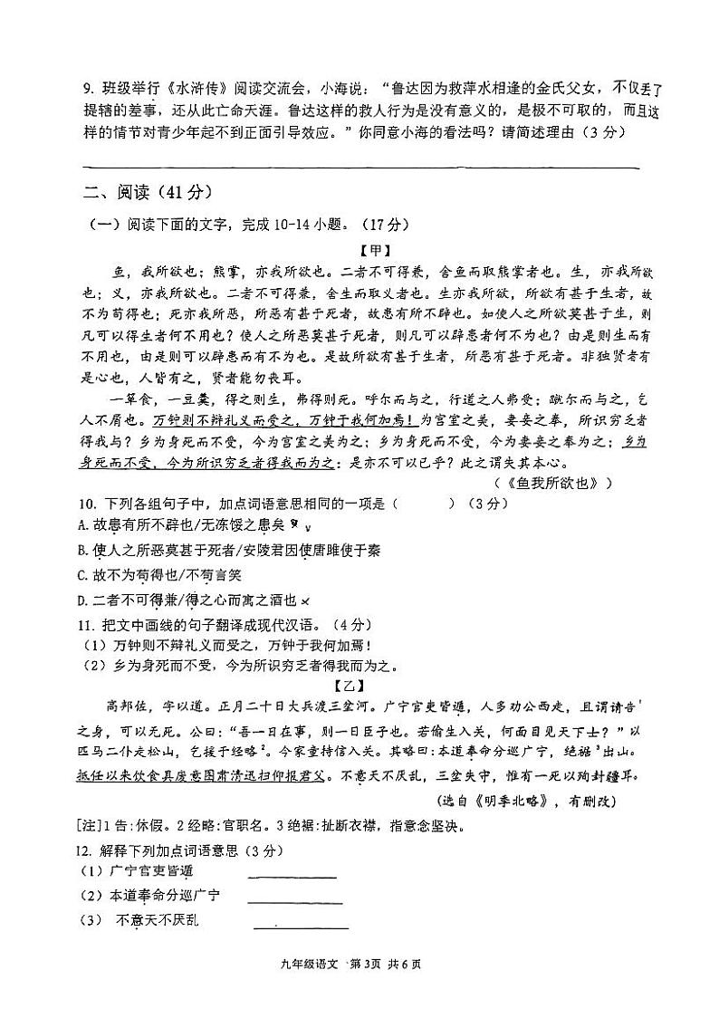 广东省江门市江海区2023-2024学年九年级上学期期末考试语文试题03