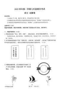 浙江省衢州市2023-2024学年七年级上学期期末考试语文试卷