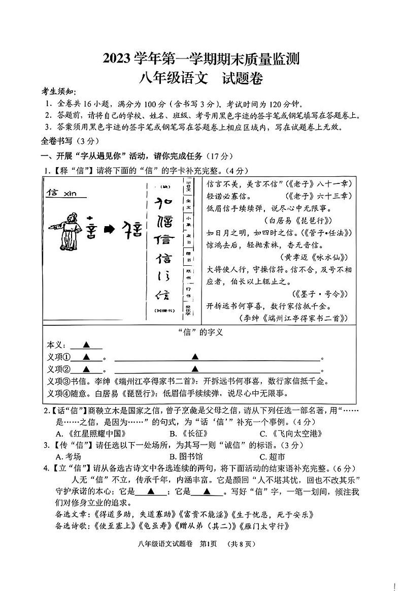 浙江省衢州市2023-2024学年八年级上学期期末考试语文试卷01