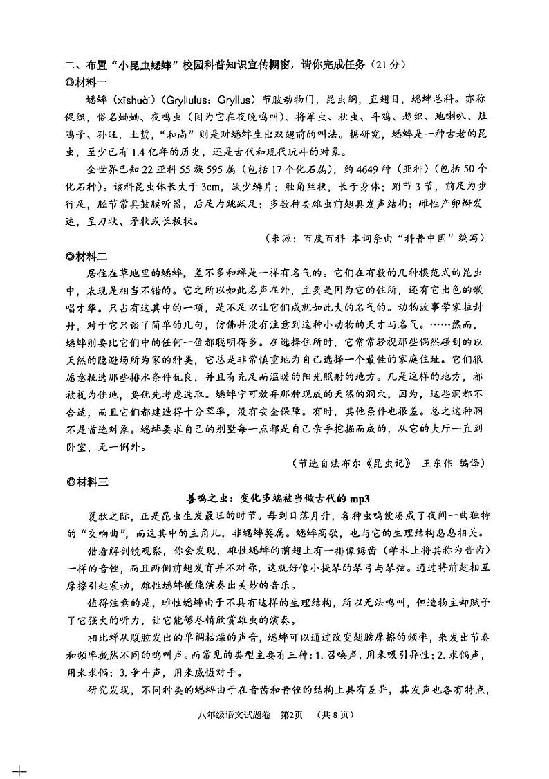 浙江省衢州市2023-2024学年八年级上学期期末考试语文试卷02