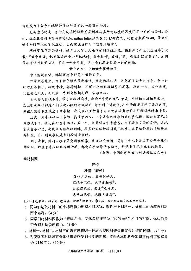 浙江省衢州市2023-2024学年八年级上学期期末考试语文试卷03