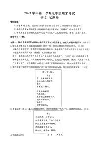 浙江省衢州市2023-2024学年九年级上学期期末考试语文试卷