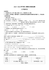 河南省周口市川汇区2023-2024学年九年级上学期期末语文试题