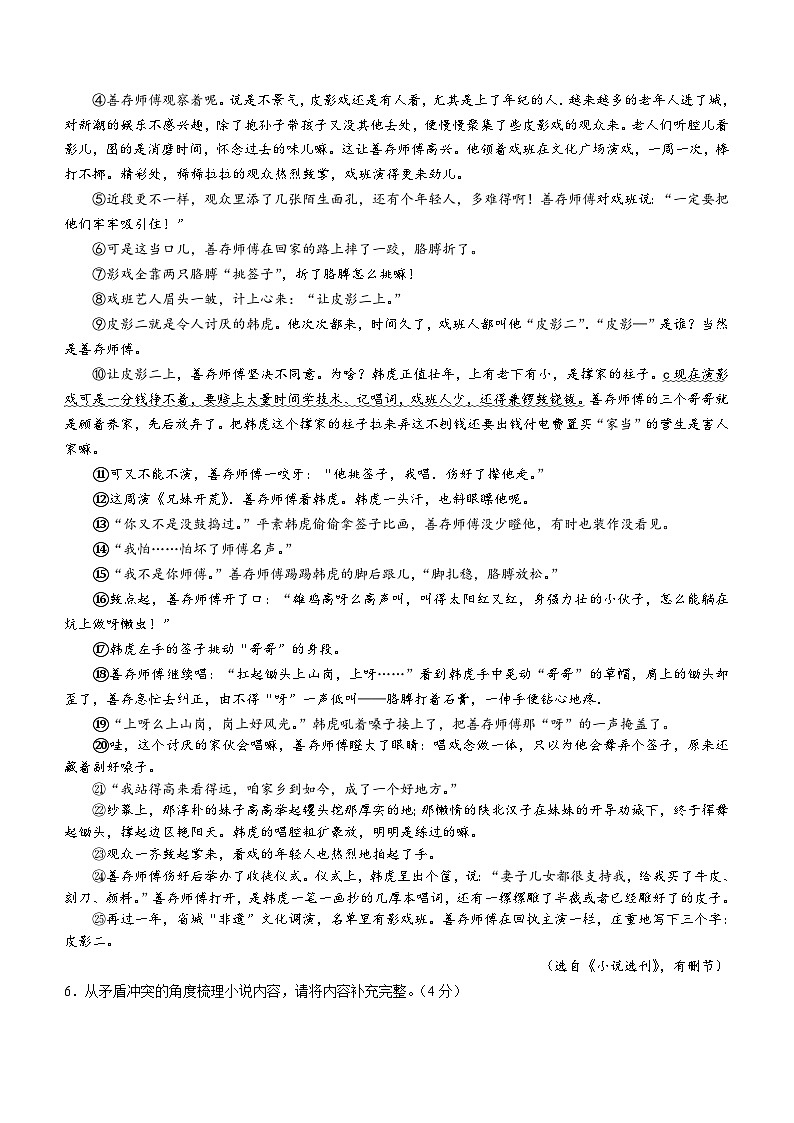 河南省周口市川汇区2023-2024学年九年级上学期期末语文试题第3页